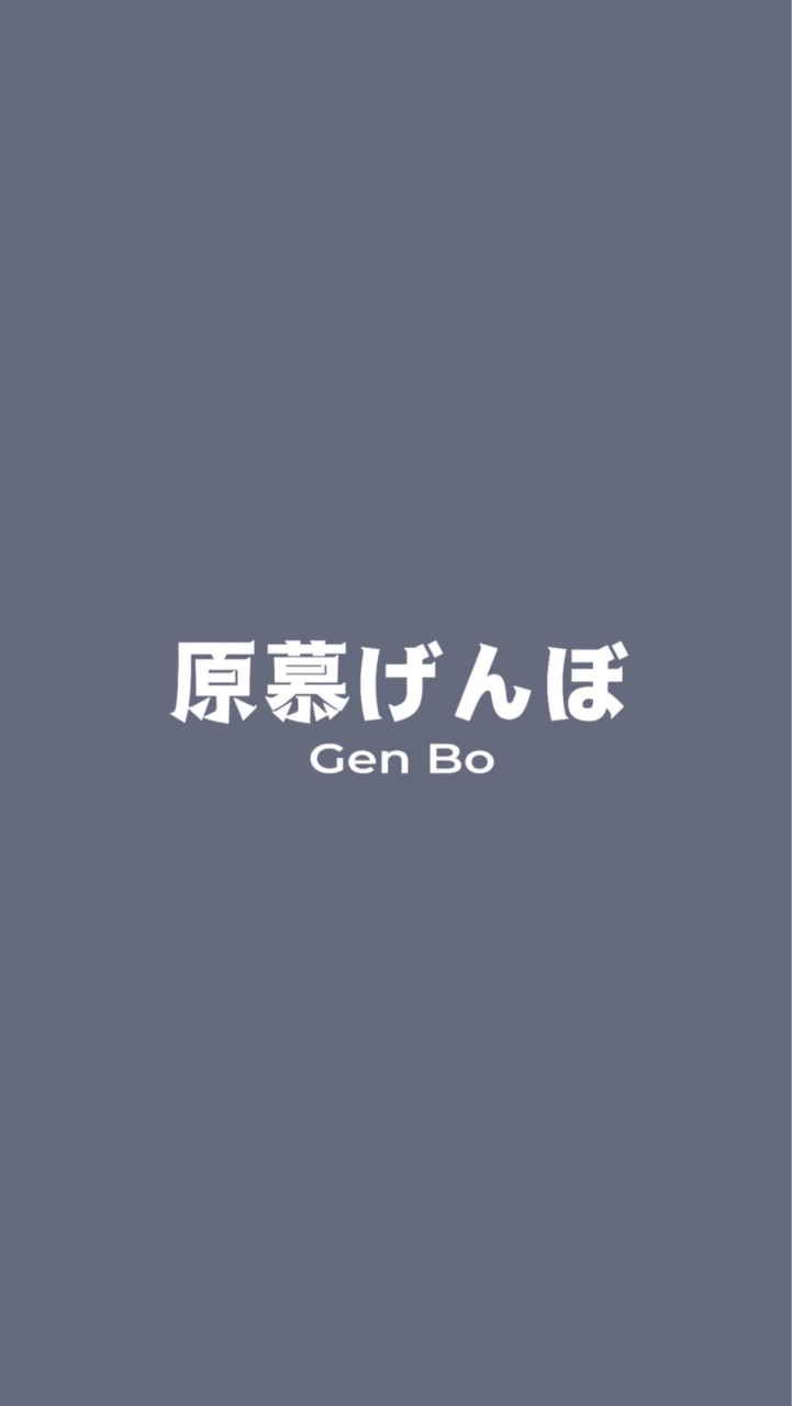 原慕げんぼ 選貨店