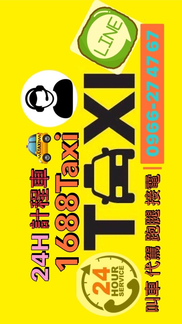 台南24H速叫平台｜Taxi計程車Uber白牌多元代駕跑腿｜新市新化安南安定善化麻豆山上大內官田六甲