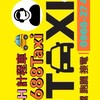 台南24H速叫平台｜Taxi計程車Uber白牌多元代駕跑腿｜新市新化安南安定善化麻豆山上大內官田六甲
