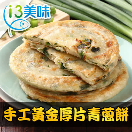 選用雲林二崙的新鮮的粉蔥製作，蔥味濃郁鮮香，自煉豬油搭配安全衛生，再搭配老師傅獨門手工麵團揉捏，Q彈帶勁，厚實蔥餅飽滿內餡，保證吃的到讓你懷舊的蔥香味！