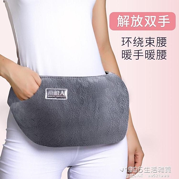 南極人熱水袋暖宮護腰帶女敷肚子熱水袋注水充電式煖寶寶電暖手寶