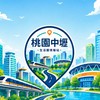 桃園中壢未來生活圈｜情報站