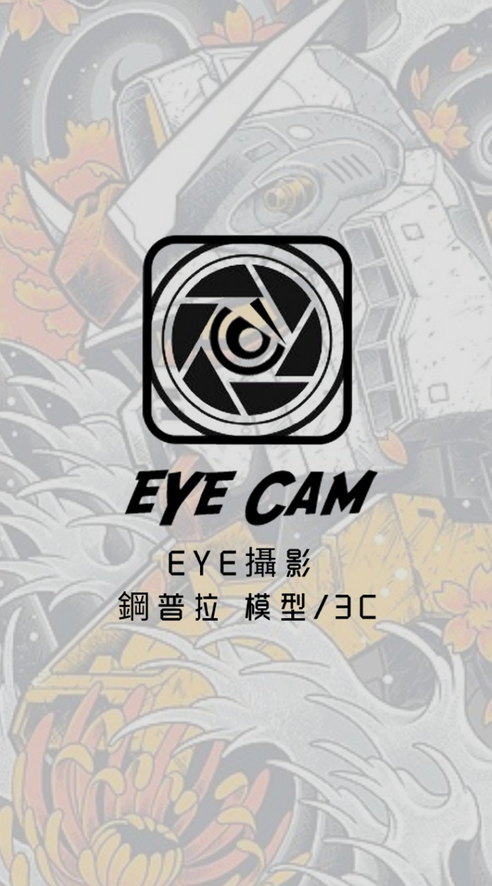 eYe攝影 / 鋼普拉模型 /3C 討論版