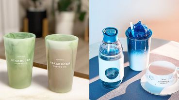 韓國星巴克推「翡翠青瓷杯」、「銀河玻璃杯」，高顏質杯具攻佔歐膩的心！