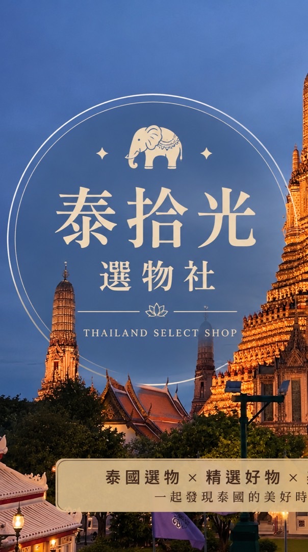泰拾光選物社
