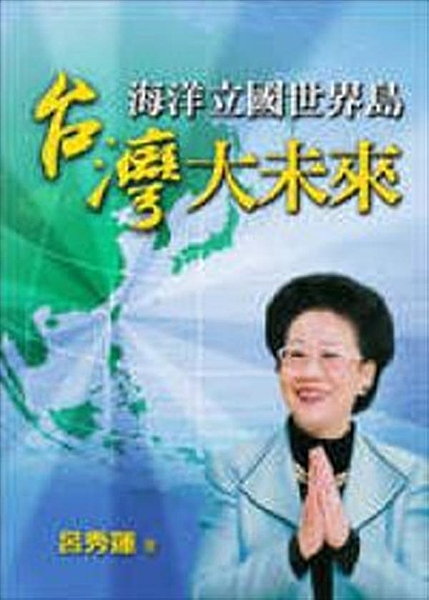 ▼ 本書特色 台灣牛肉在這裡！ 2004 年台灣總統大選，選戰激烈，口水戰舖天蓋...