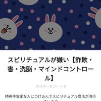 スピリチュアルが嫌い・疑問【偽物・詐欺・被害・嘘・洗脳・マインドコントロール】