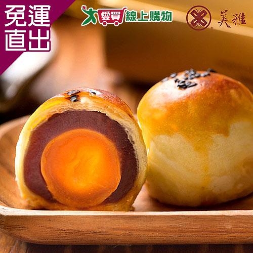 預購 美雅宜蘭餅-手作中秋 烏豆沙蛋黃酥 12入【免運直出】
