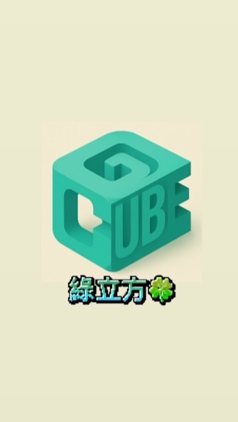 綠立方🍀交流群