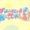 イコノイジョイ愛語り