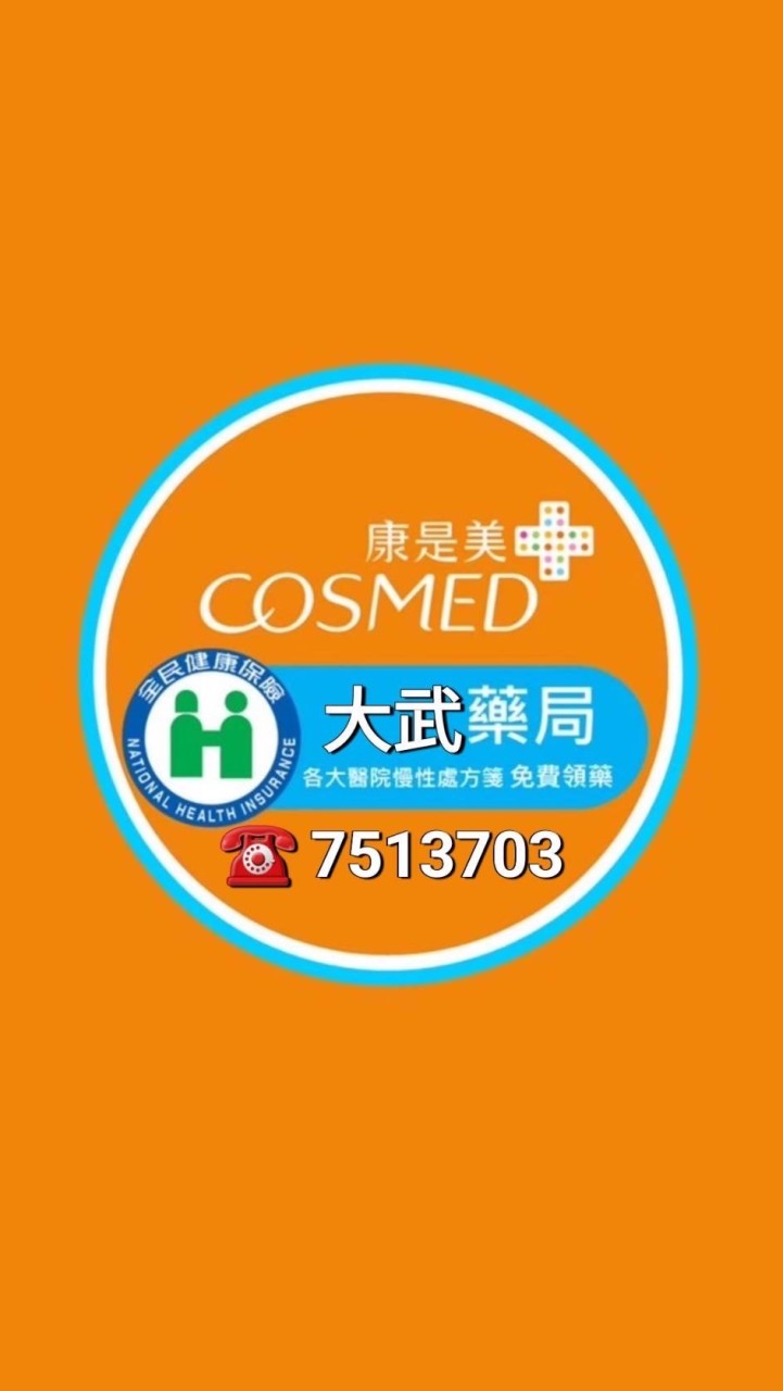 康是美-大武藥局門市