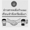 ข่าวสารหลังกำแพง เรือนจำจังหวัดพังงา