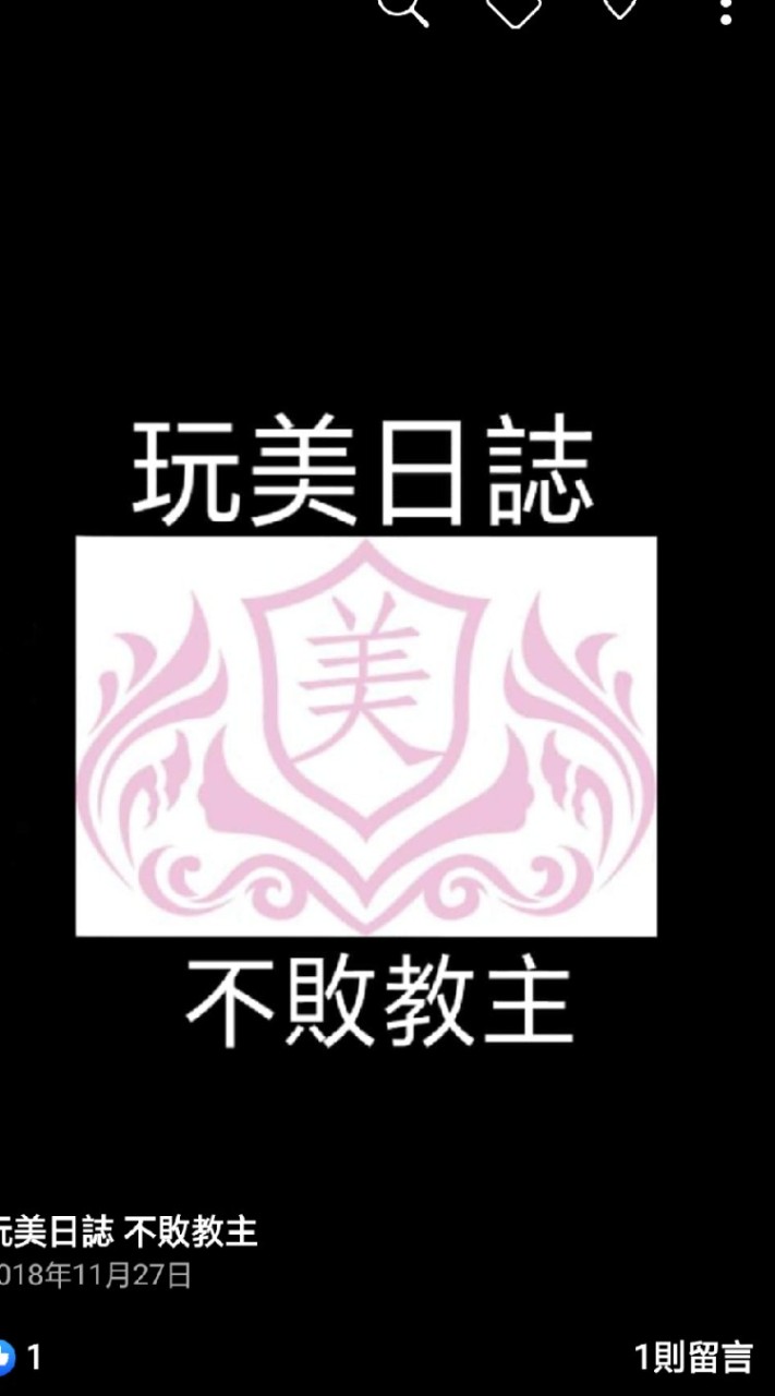 玩美不敗line社群（美容儀）