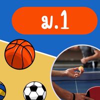 สุขศึกษาและพลศึกษา ม.1/1