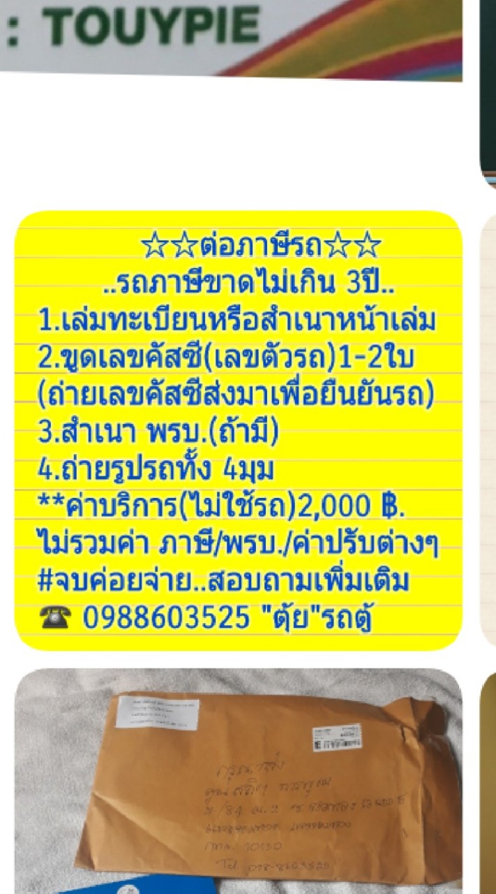 รับจดทะเบียนรถ