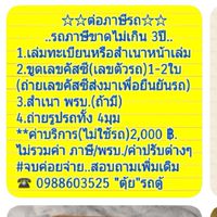 รับจดทะเบียนรถ