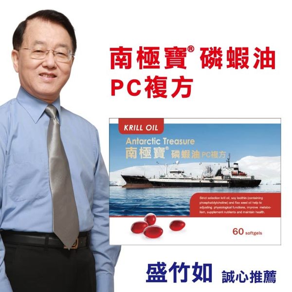 【南極寶 PC複方】特殊生態捕撈技術 現撈鮮製磷蝦油
