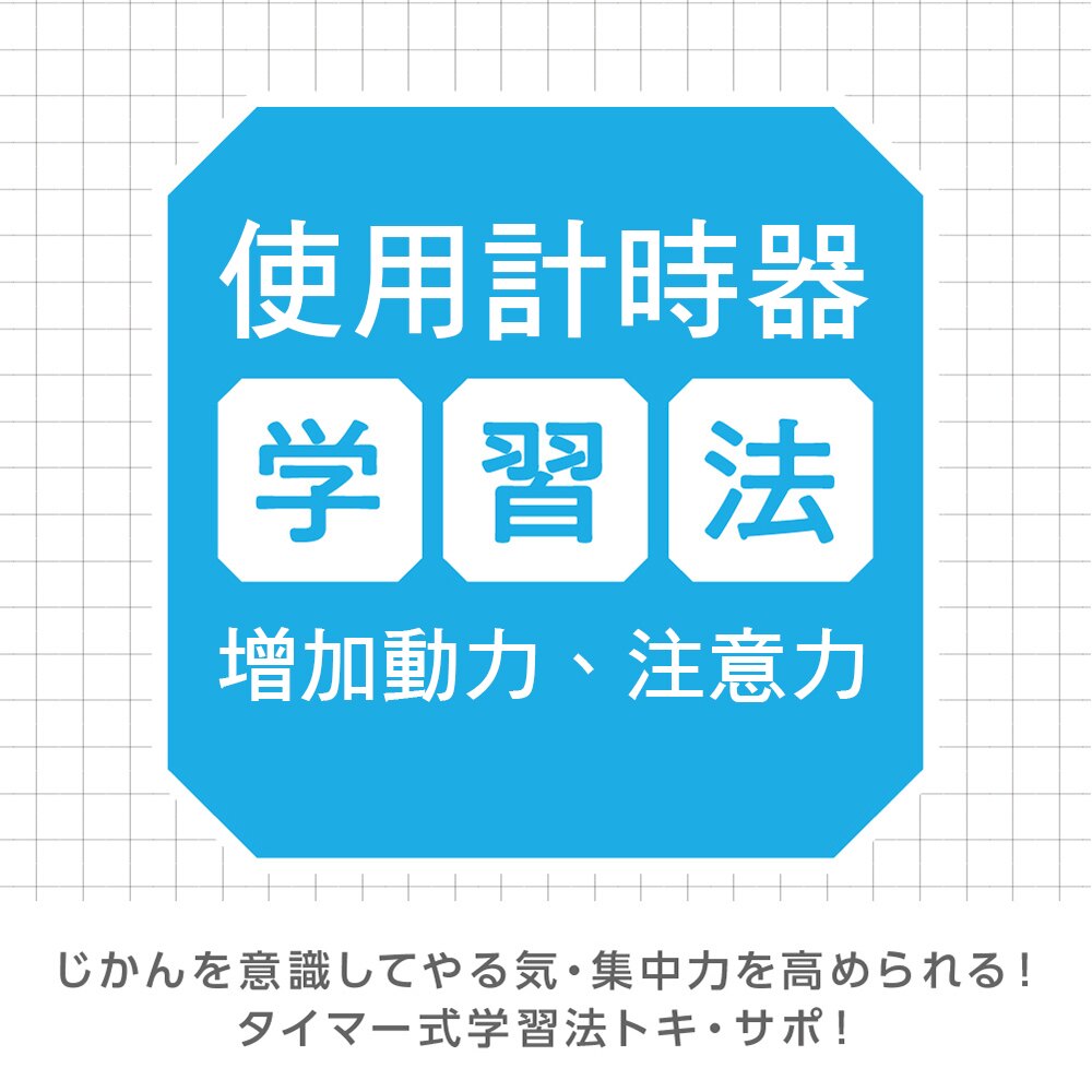 指針靜音設計，不影響孩子學習 從短時間開始，一步步訓練專注力 撥指針設計,孩子都會用