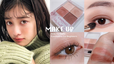 新手畫日系眼妝！化妝師教學畫橋本環奈的初戀感眼妝，眼睛超放大會撒嬌！