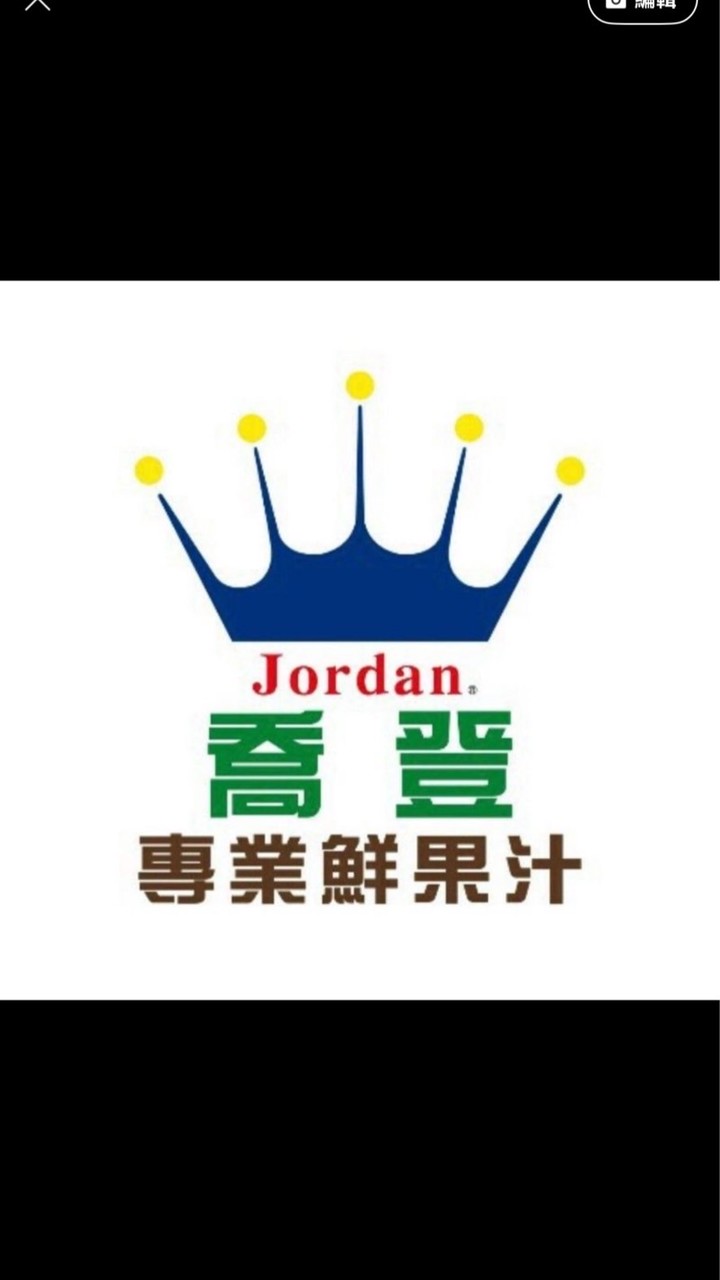 喬登專業鮮果團購網