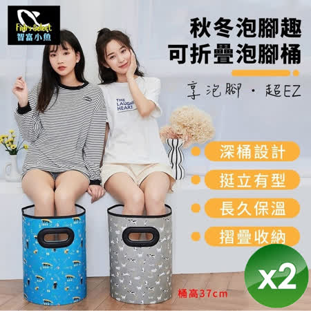 【小魚嚴選】37cm高深款可折疊泡腳桶-2入組