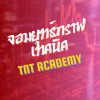 จอมยุทธ์กราฟเทคนิค By.TNT Academy