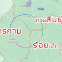 ที่ดินราคาถูก กาฬสินธุ์ ร้อยเอ็ด สารคาม