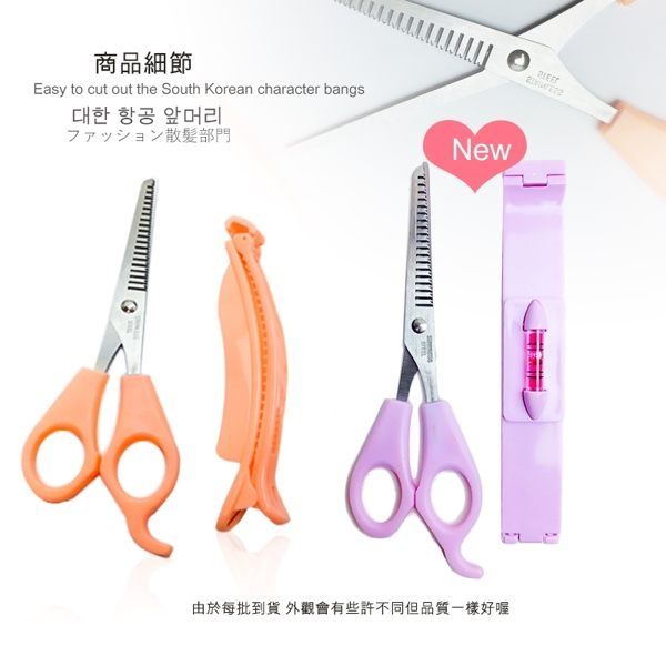 瀏海修剪神器(隨機出色) 修剪瀏海輔助剪刀 水平尺牙剪 妹妹頭打薄剪刀 DIY瀏海修剪