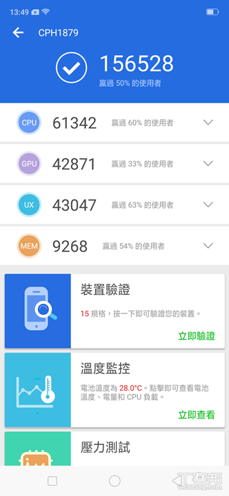 OPPO R17 開箱動手玩，跑分、拍照、續航力表現全都測