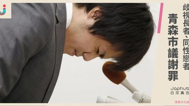 日本市議員被揭網絡失言，評論家「很可能是朋友出賣他」