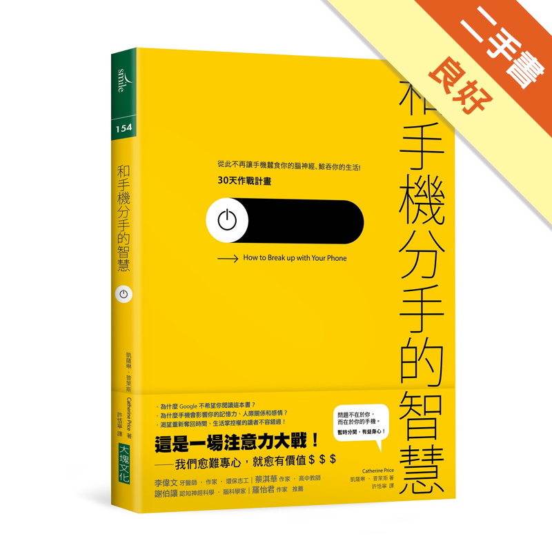 二手書購物須知1. 購買二手書時，請檢視商品書況或書況影片。商品名稱後方編號為賣家來源。2. 商品版權法律說明：TAAZE 讀冊生活單純提供網路二手書託售平台予消費者，並不涉入書本作者與原出版商間之任