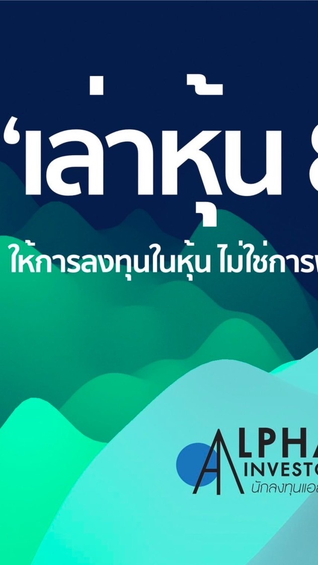 เล่าหุ้น 888