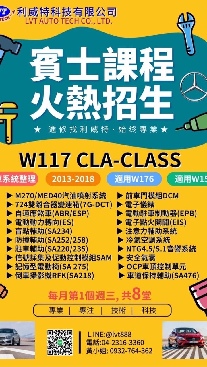 利威特汽車課程～中區