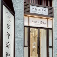 古印瑜伽｜點數共享媒合群