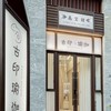 古印瑜伽｜點數共享媒合群