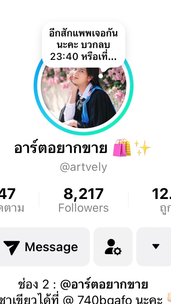 อาร์ตอยากขาย (Update)