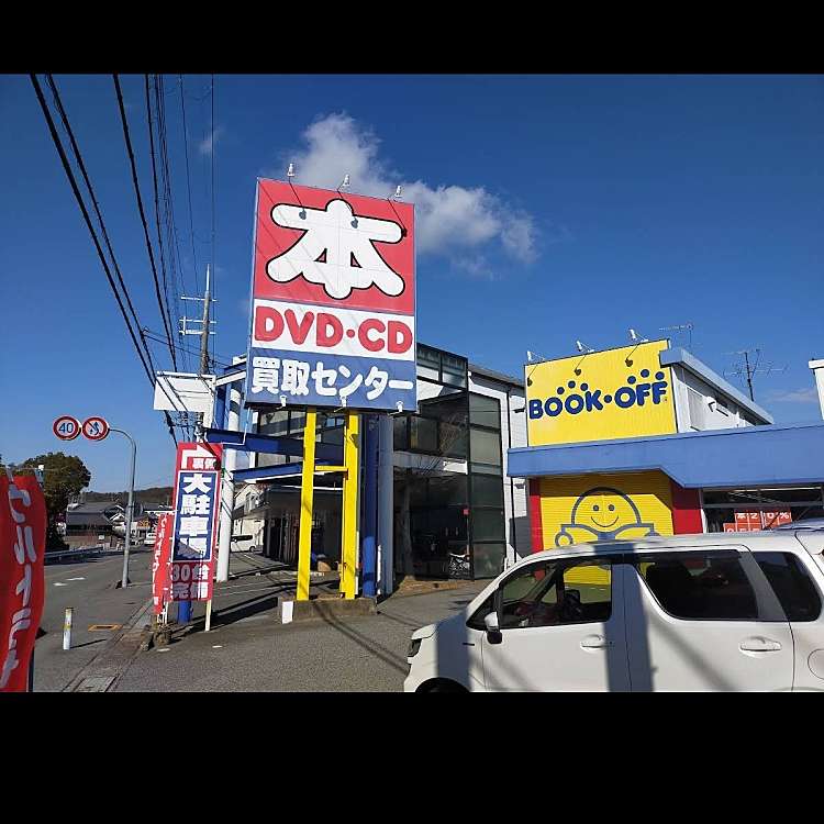 ブックオフ 兵庫三木店 ブックオフ ヒョウゴミキテン 大村 大村駅 書店 古本屋 By Line Place