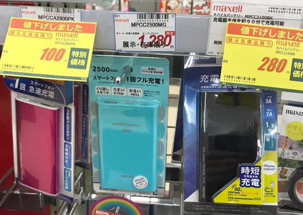 日本賣場這些品牌行動電源比山寨還便宜！maxell 5000mAh以下銅板價、Sony 5000mAh僅約台幣110元！