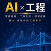 詹姆士AI應用討論群