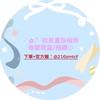 ⋆˚✿˖°初見童你相伴母嬰現貨/預購♡
