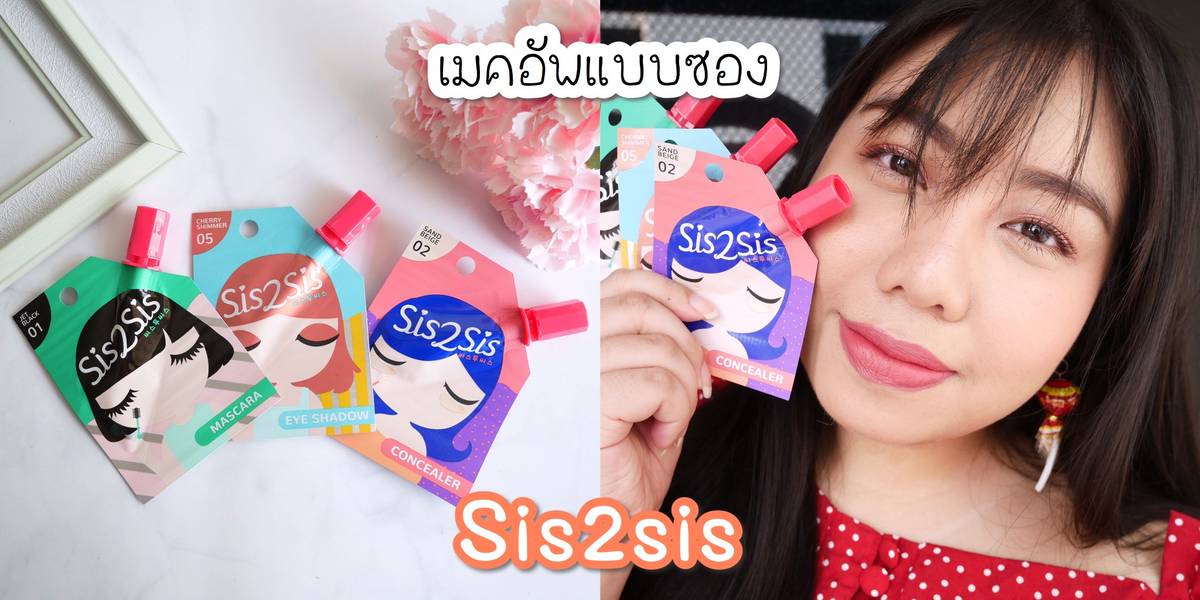 sis2sis concealer
