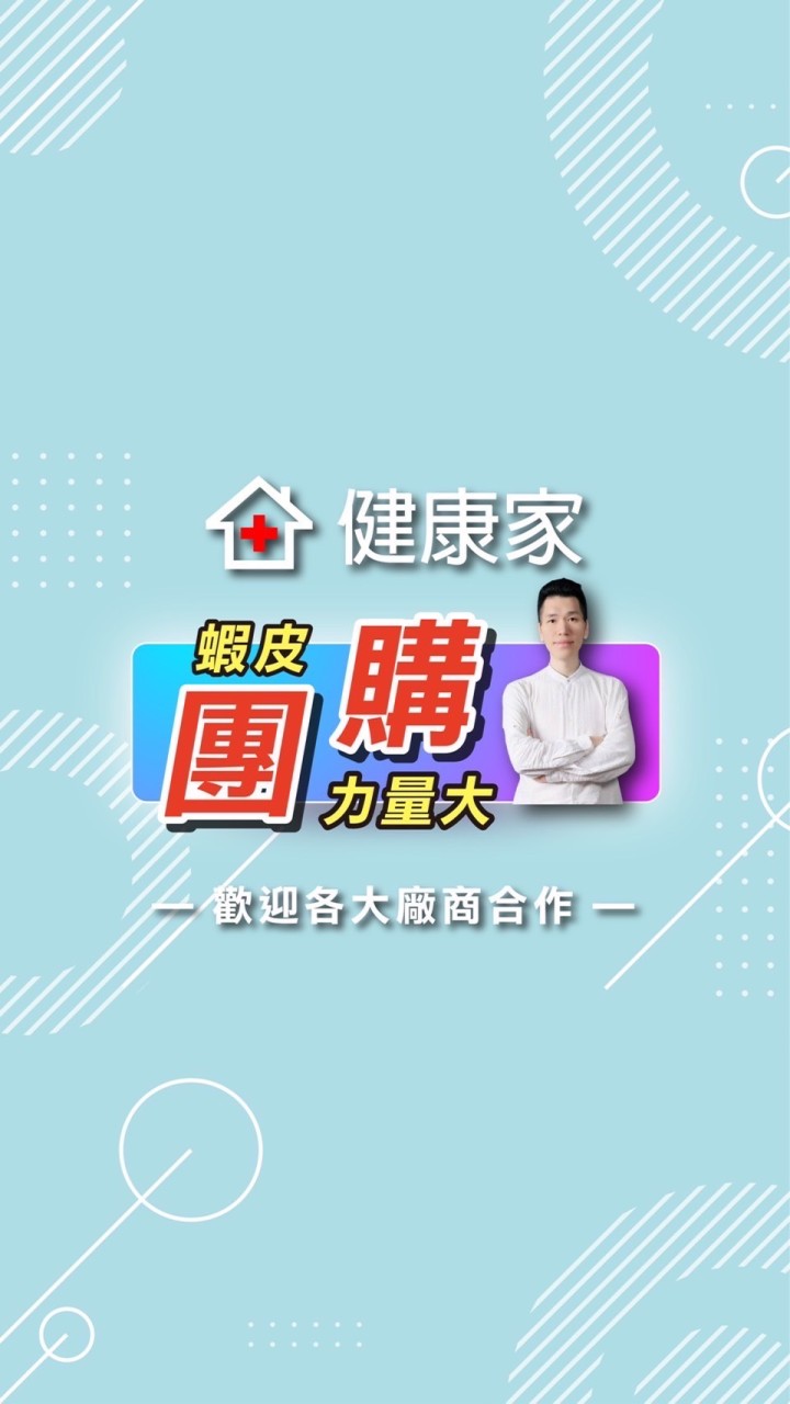 💎團媽批發聯盟