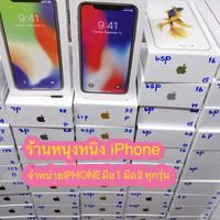 หนุงหนิงiPhone มือ1 มือ2📱🙏🥰❤️ของแท้
