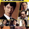 【ドラマ雑談】半沢直樹好き【なんでも】