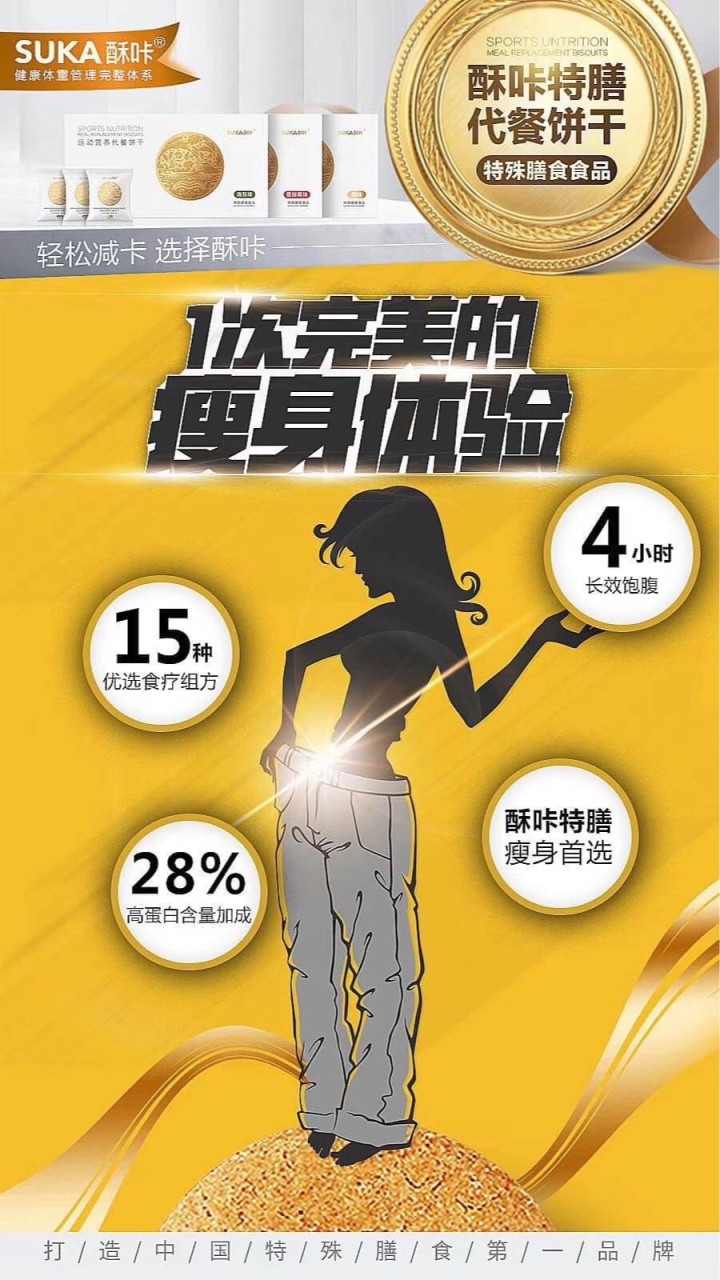 酥咔樂生活身材沒煩惱