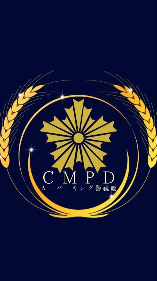 カーパーキング警視庁CMPD【公式】