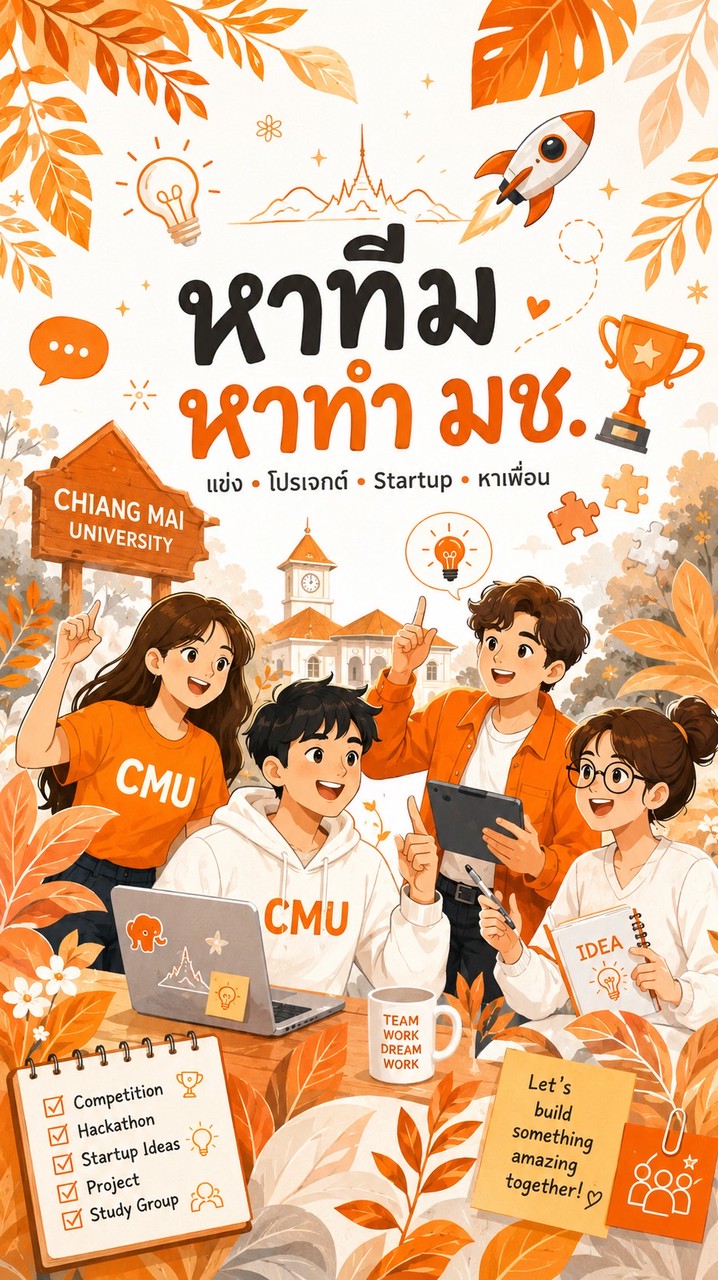 Team Finder CMU | หาทีม แข่งขัน หาเพื่อน มช.