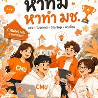 Team Finder CMU | หาทีม แข่งขัน หาเพื่อน มช.