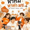 Team Finder CMU | หาทีม แข่งขัน หาเพื่อน มช.