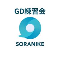 【25・6卒】GD対策・練習会